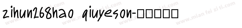 zihun268hao qiuyeson字体转换